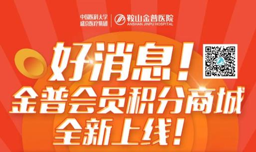 好消息！金普會(huì)員積分商城全新上線！