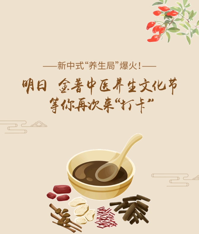 新中式“養(yǎng)生局”爆火！明日，金普中醫(yī)養(yǎng)生文化節(jié)等你再次來“打卡”！